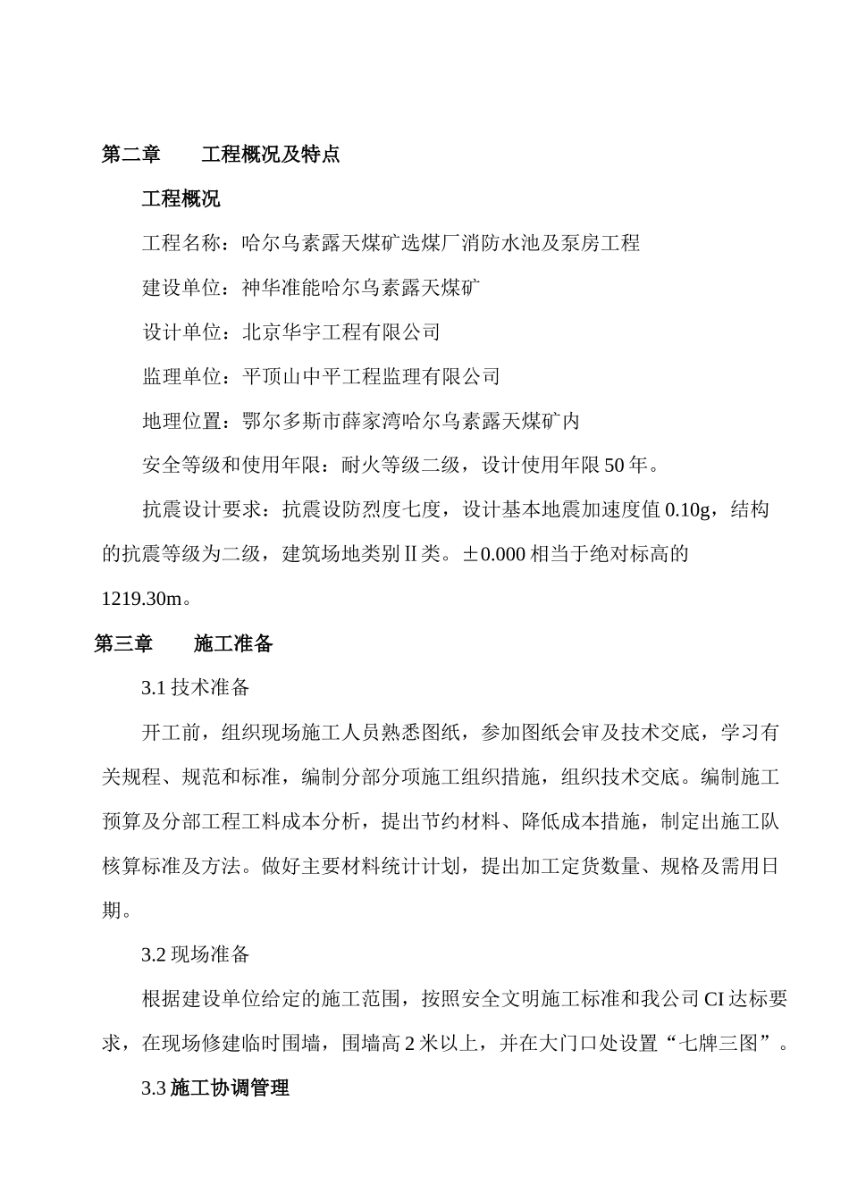 消防水池及泵房施工组织的设计_第2页