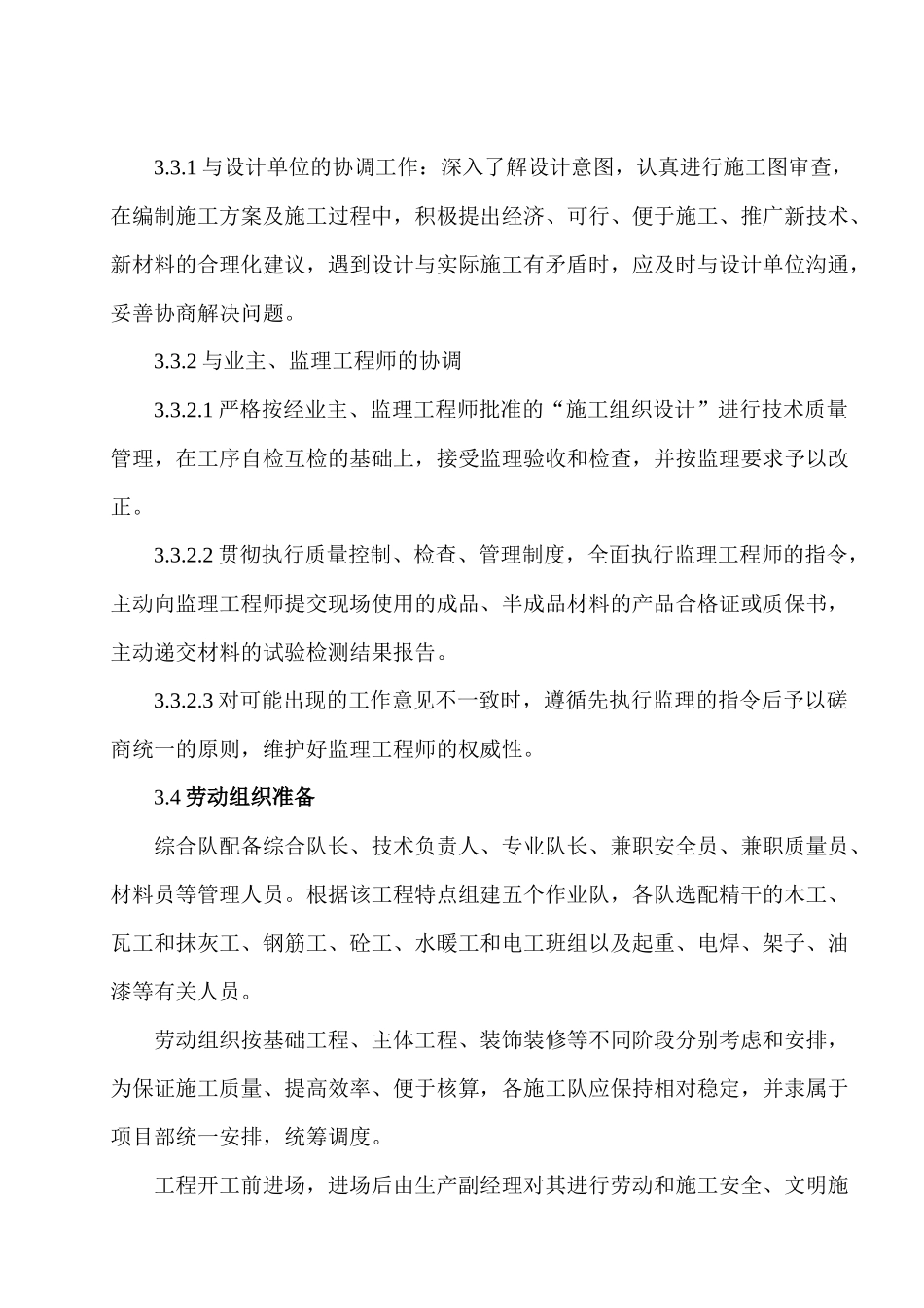 消防水池及泵房施工组织的设计_第3页
