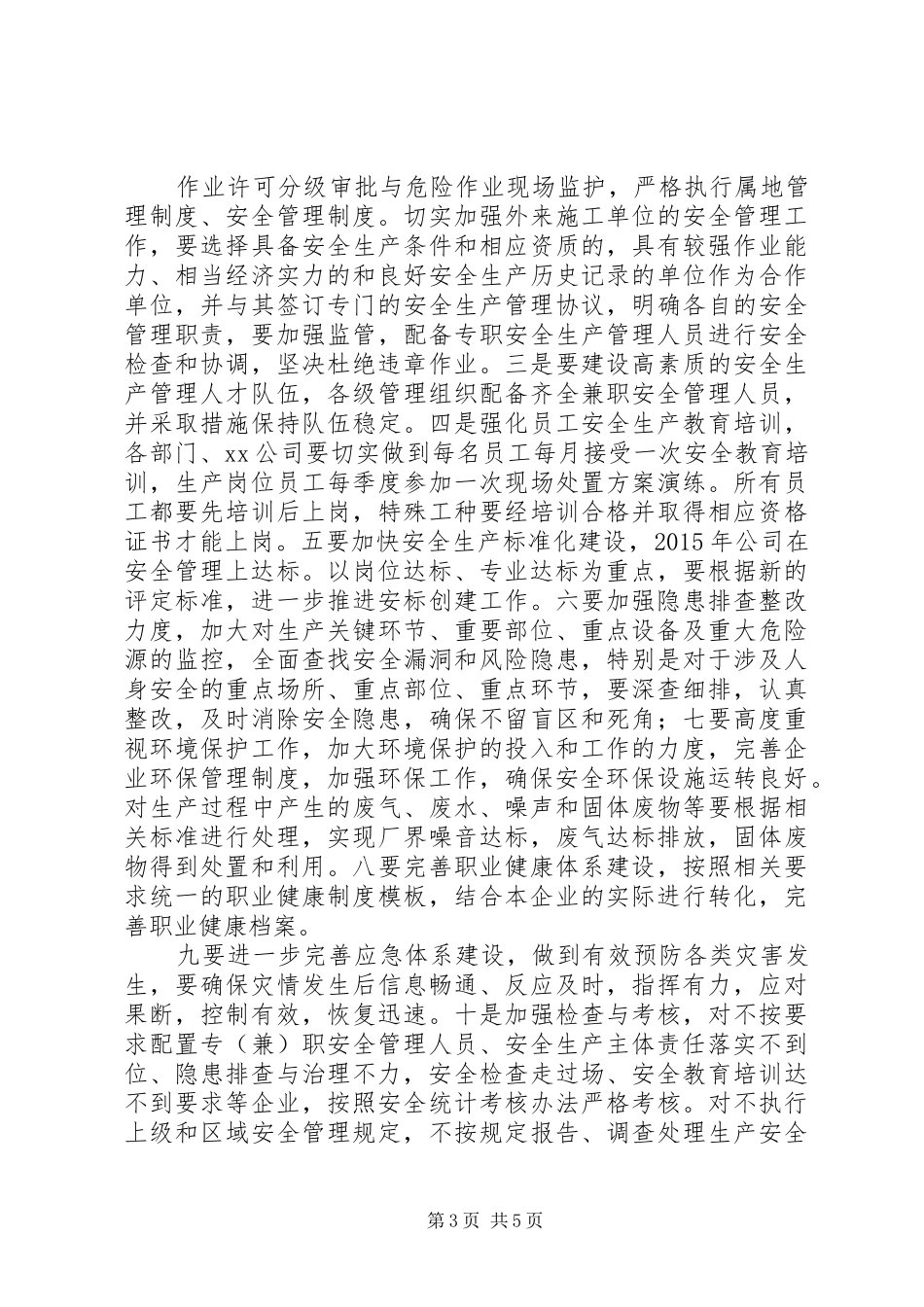 公司年度安全生产目标指标与工作计划_第3页