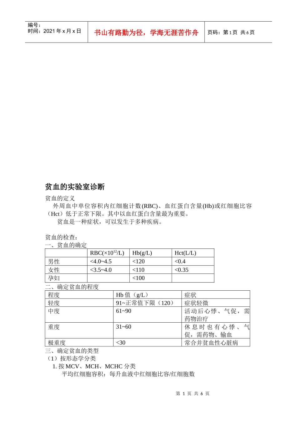溶血性贫血的实验室诊断_第1页
