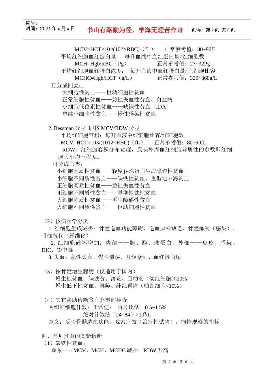 溶血性贫血的实验室诊断_第2页