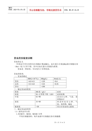 溶血性贫血的实验室诊断