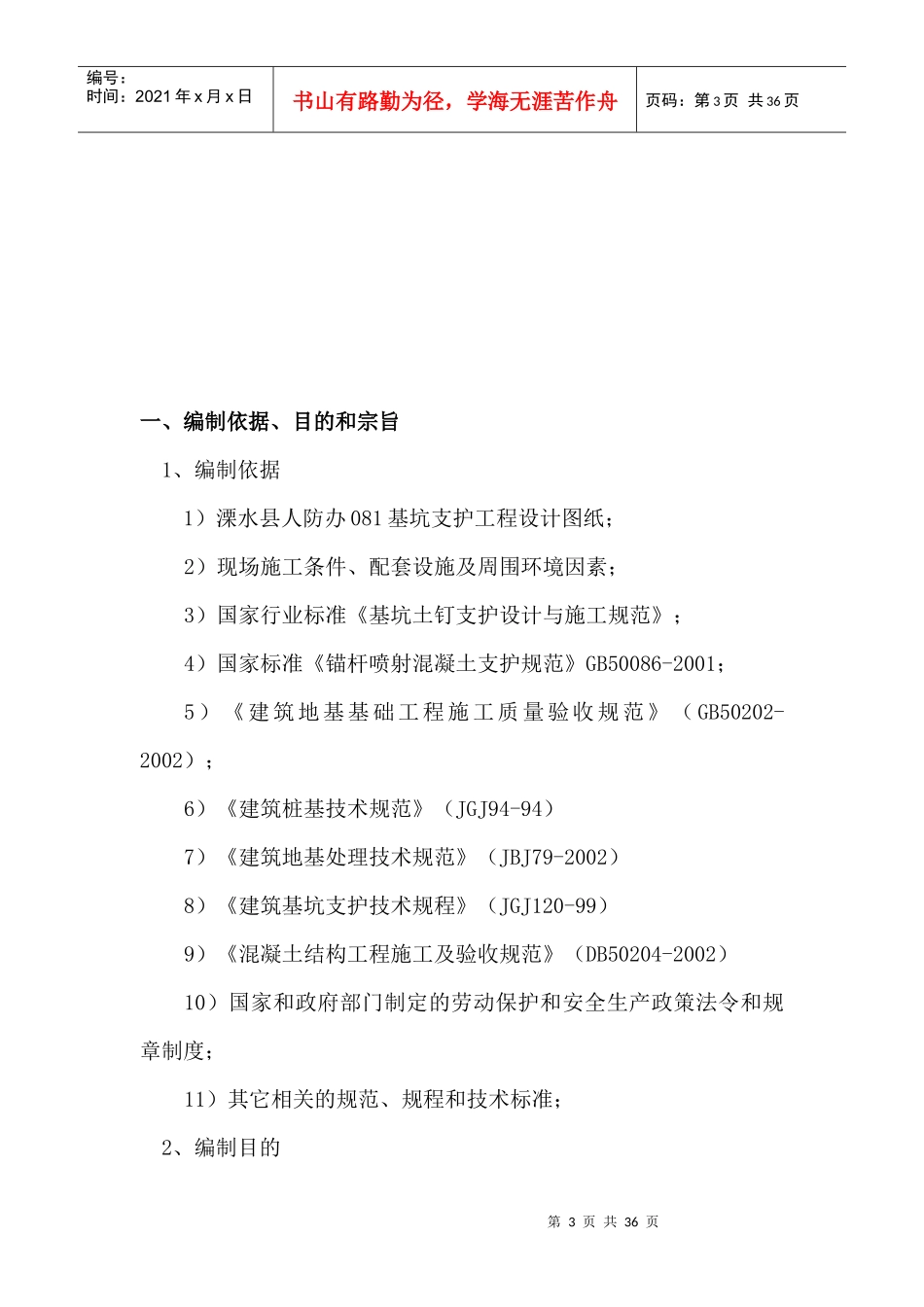 溧水施工组织设计审核后_第3页