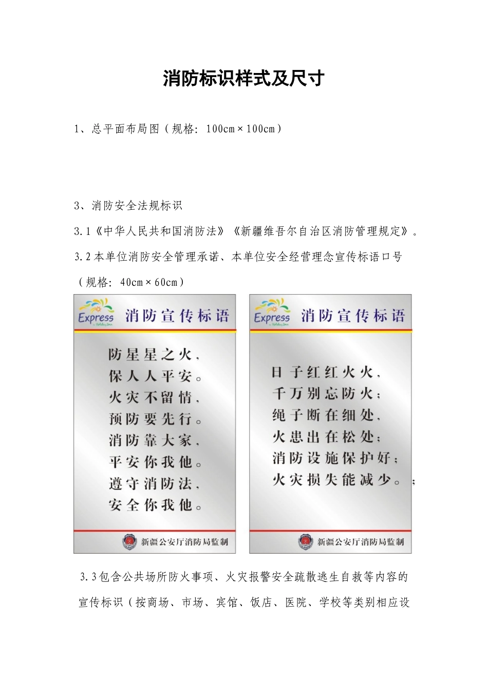 消防标识样式及尺寸_第1页
