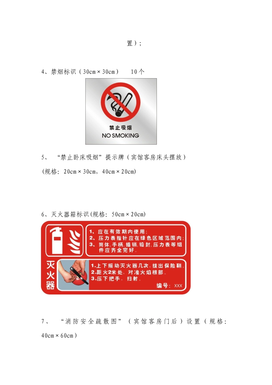 消防标识样式及尺寸_第2页