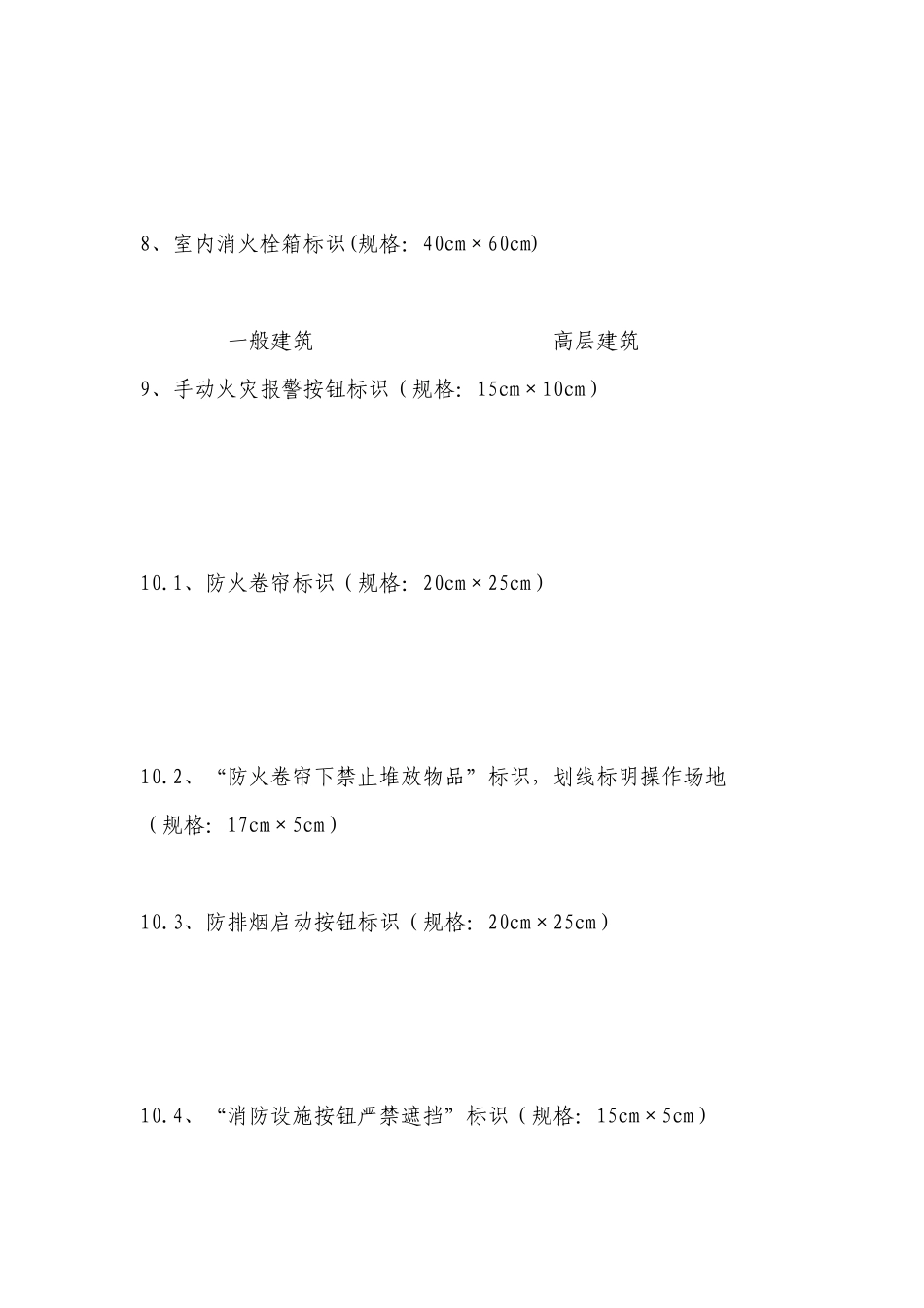 消防标识样式及尺寸_第3页