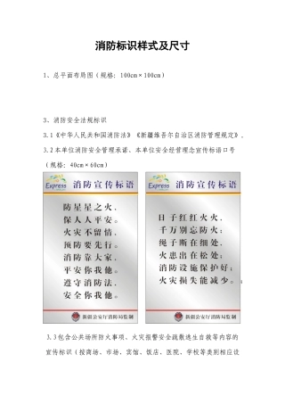 消防标识样式及尺寸