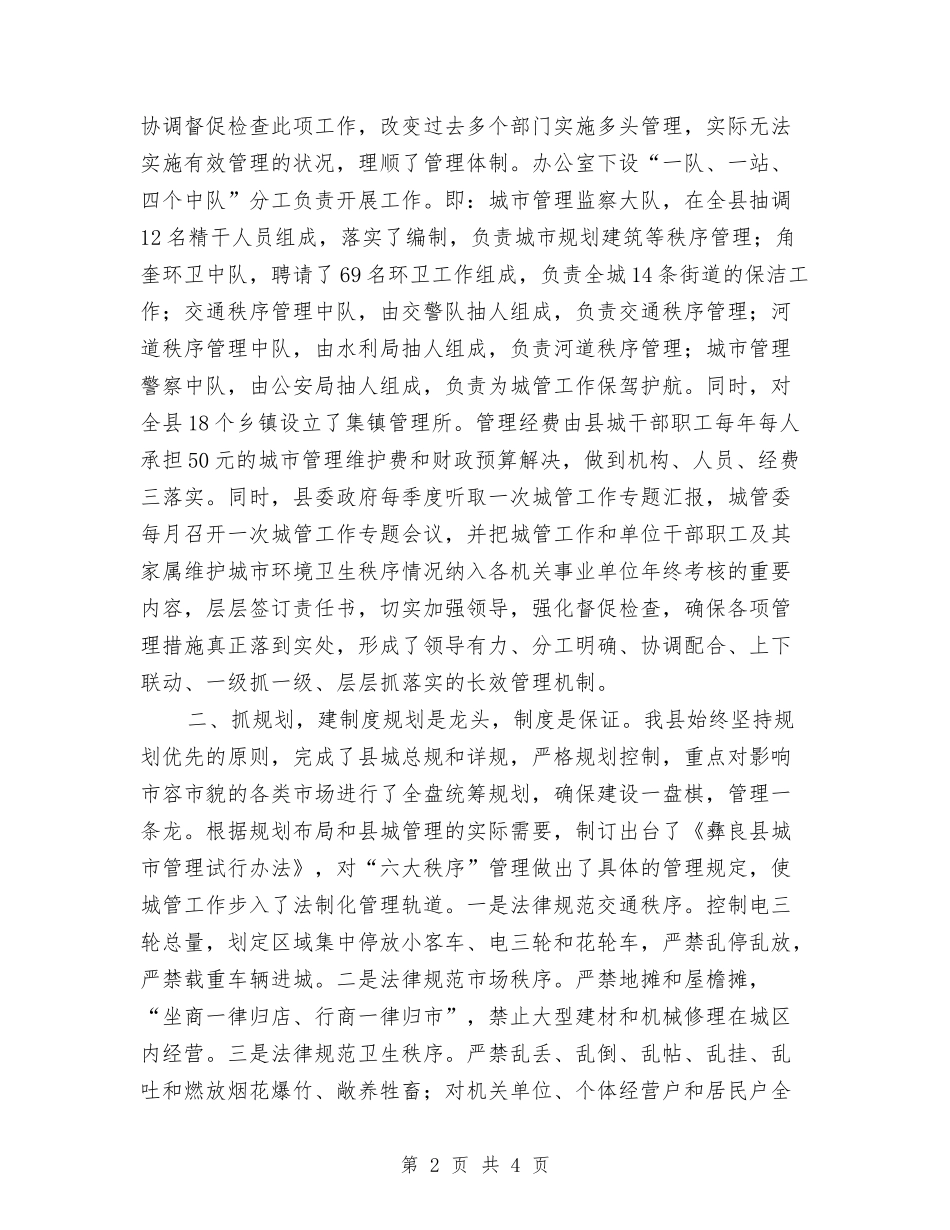 文明卫生城区创建经验材料_第2页