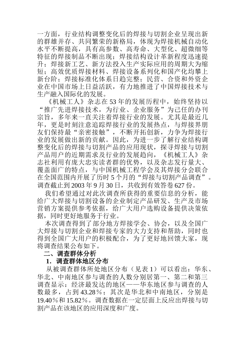 焊接与切割产品应用调查_第2页