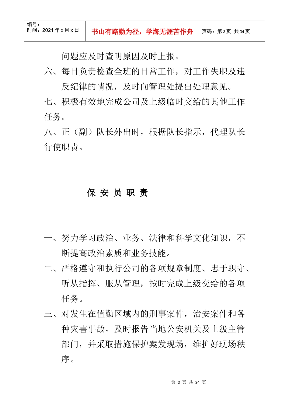 物业管理保安队制度手册_第3页
