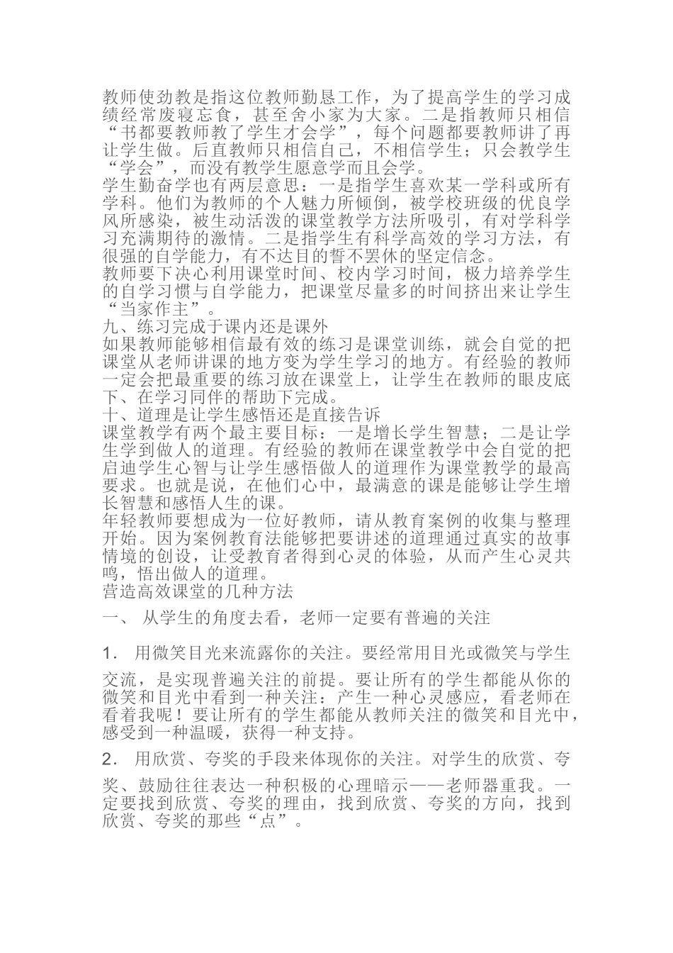 校本培训资料(36页)_第2页