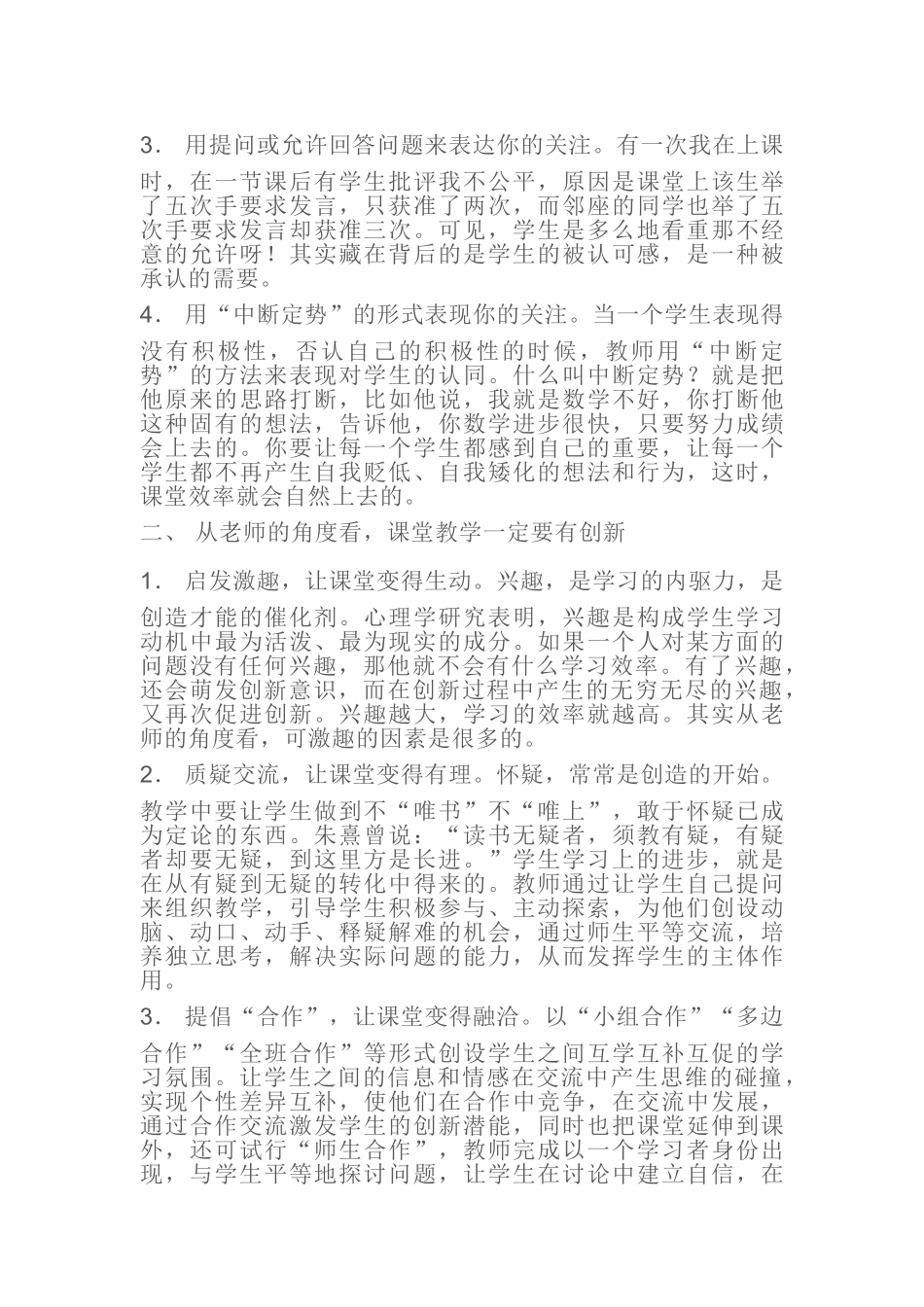 校本培训资料(36页)_第3页