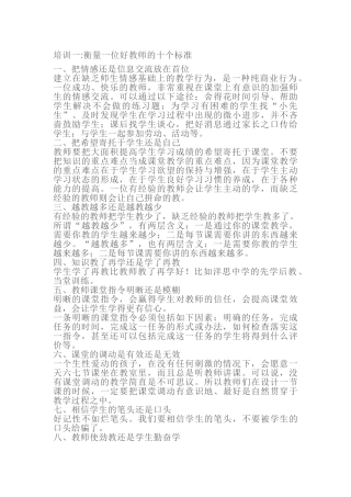 校本培训资料(36页)