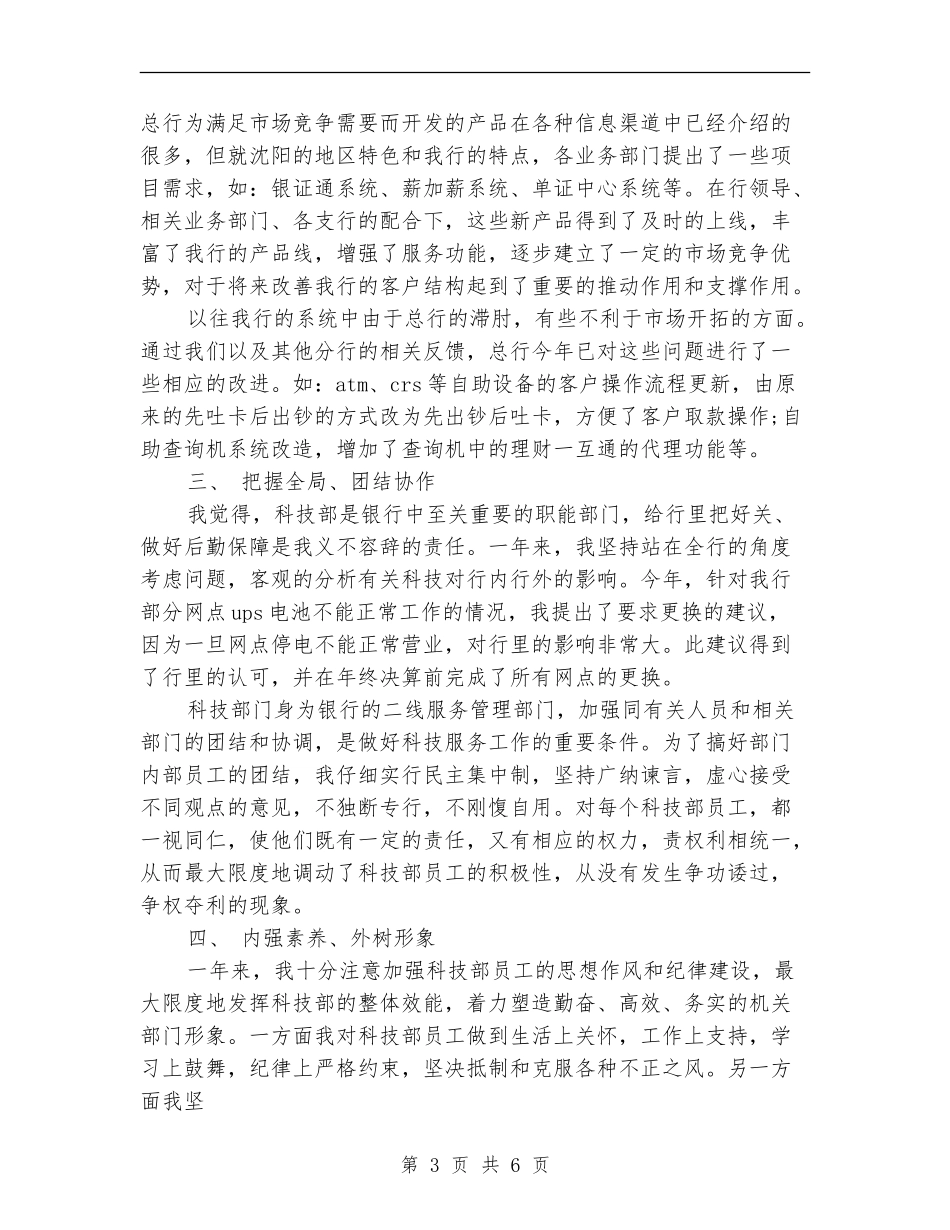 2024经理助理年终工作总结范文_第3页