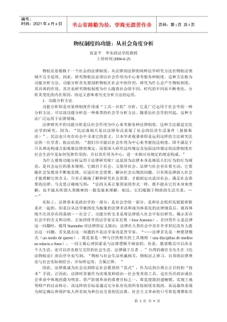 物权制度的功能：从社会角度分析(高富平)