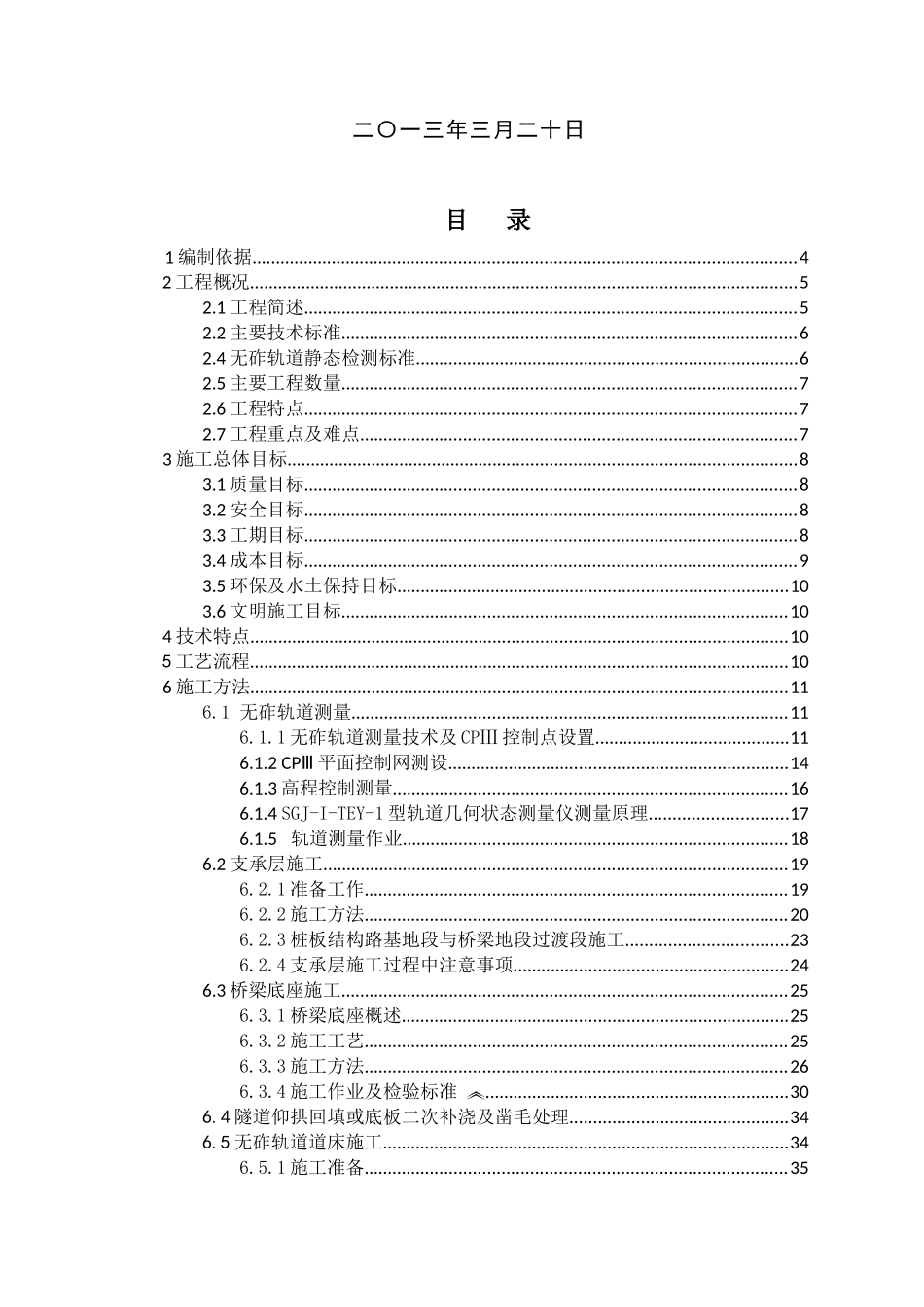 大西站前2标无砟轨道施工方案(审批版)_第2页