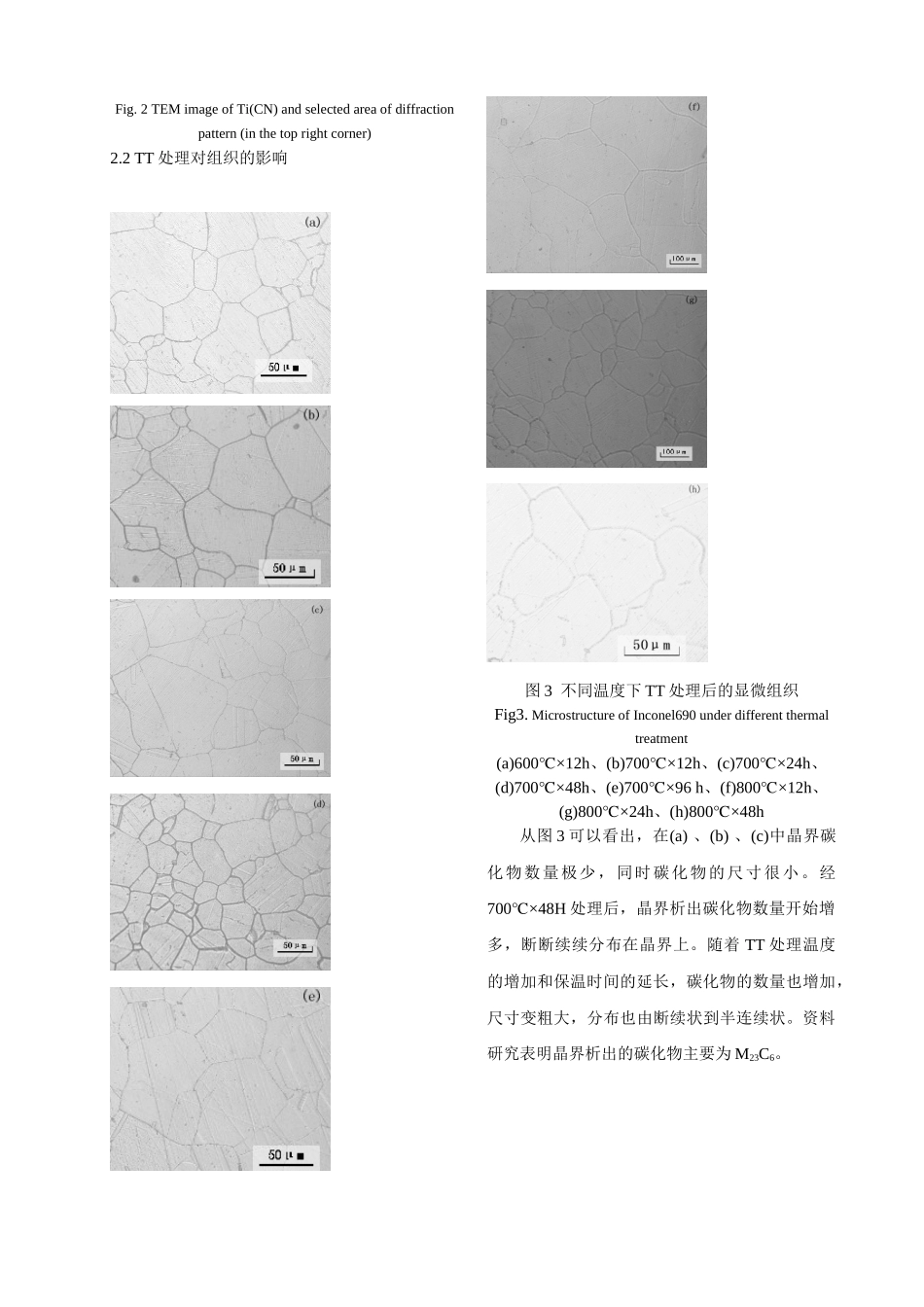 热处理对Inconel690合金组织的影响_第3页