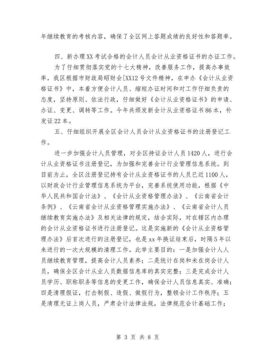 2024财政局会计科工作年终总结与2024财政局机关党建年度工作总结汇编_第3页