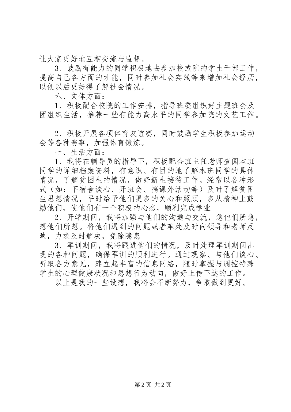 第二季度班主任助手工作计划_第2页