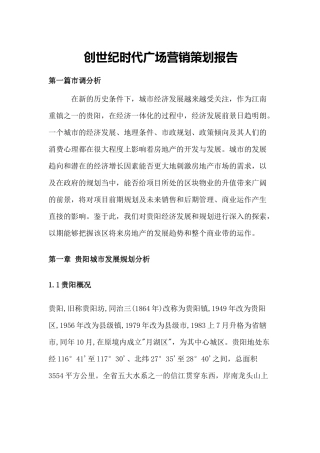 创世纪时代广场营销策划报告(64)