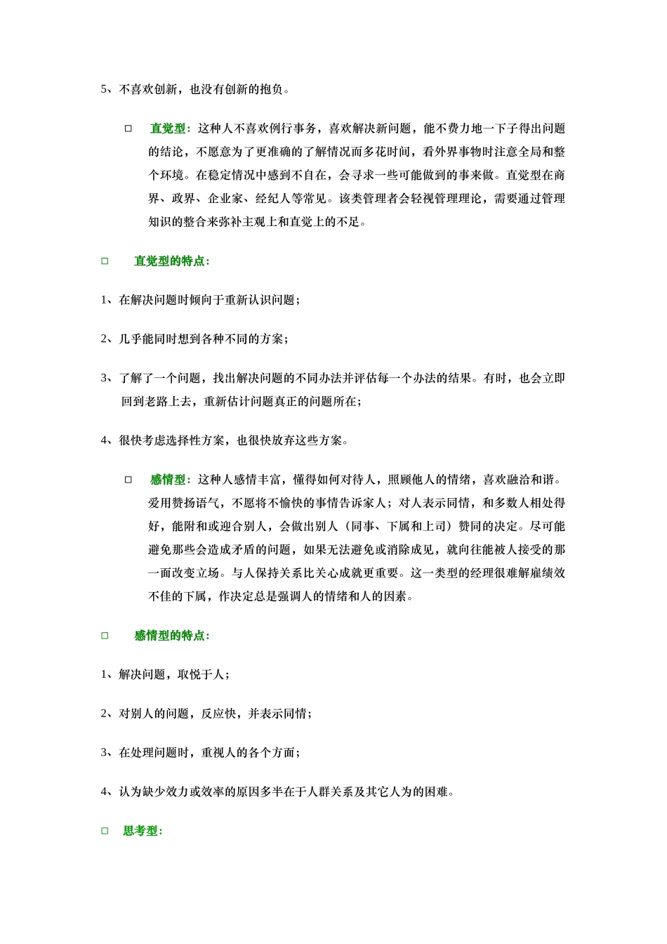 职业性向评估参考资料_第2页