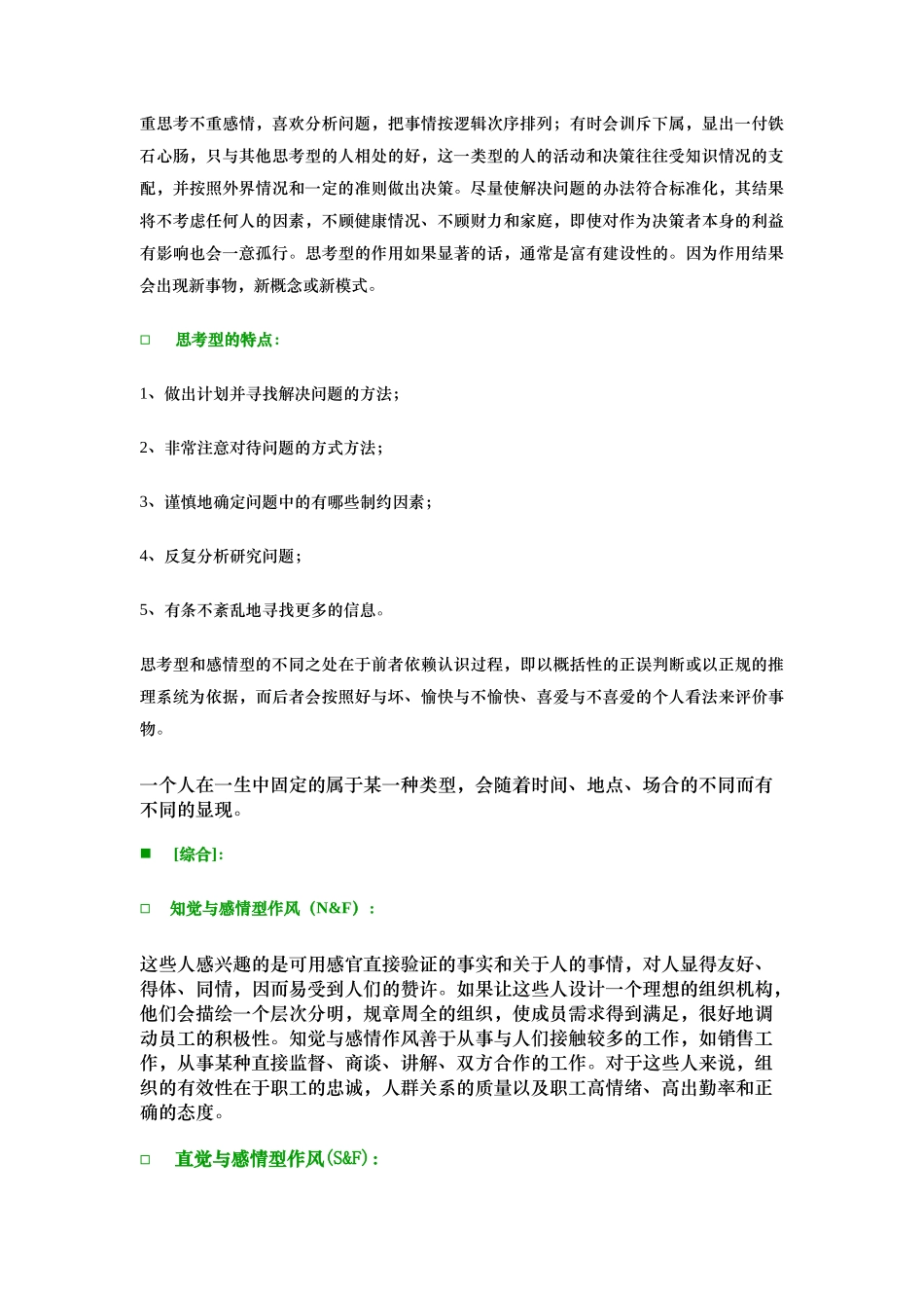 职业性向评估参考资料_第3页
