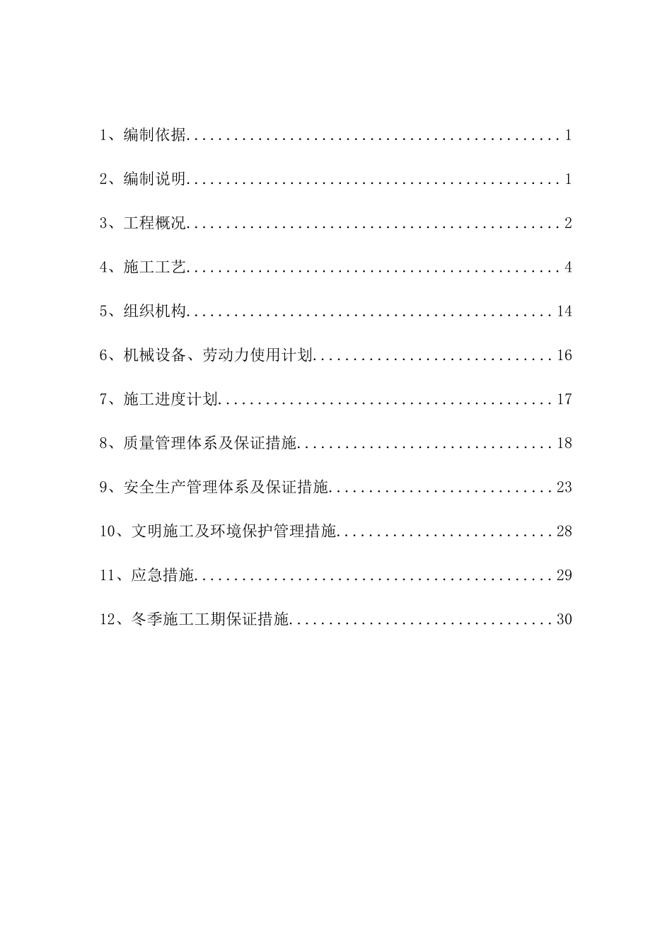 冲击钻桩基施工方案_第2页