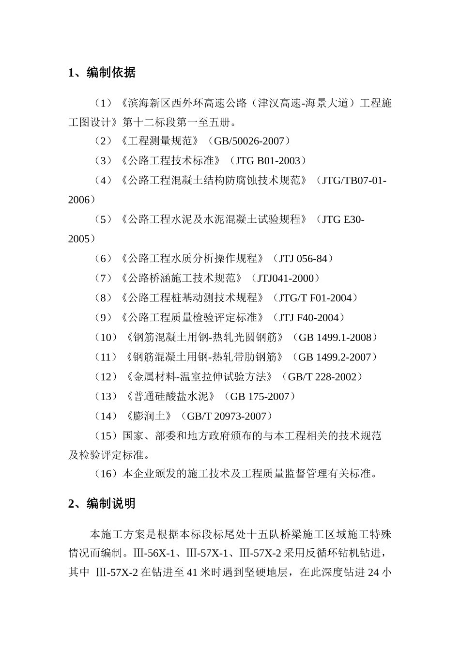 冲击钻桩基施工方案_第3页