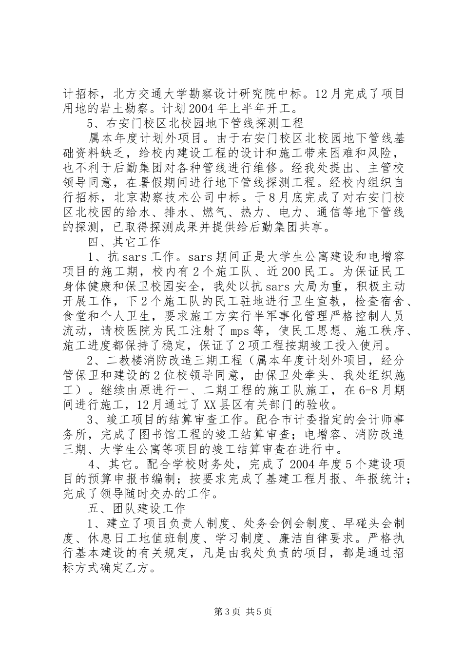 发展规划处工作总结(1)_第3页