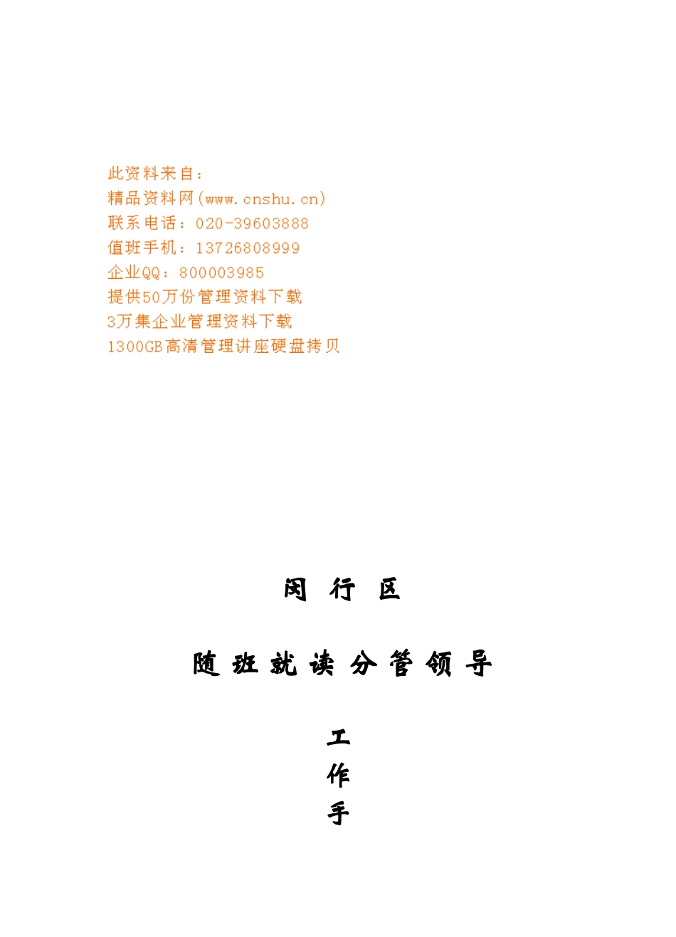 随班就读分管领导工作手册_第1页