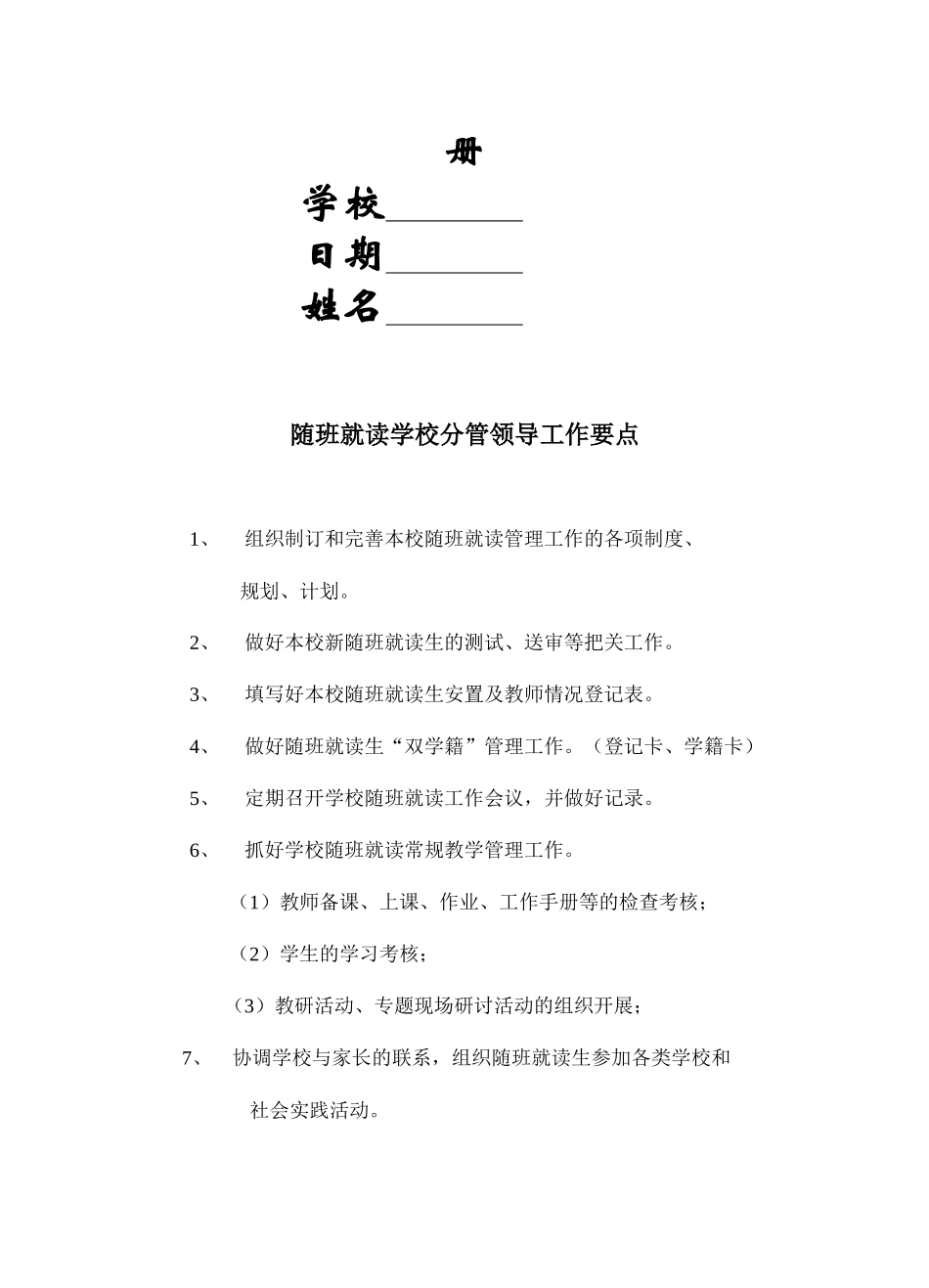 随班就读分管领导工作手册_第2页