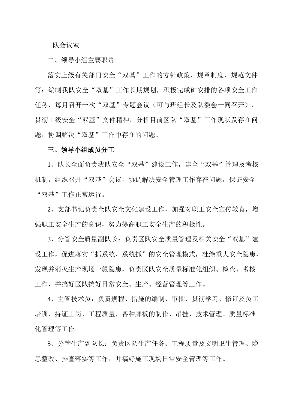 通风队“双基”建设实施办法及考核细则_第3页