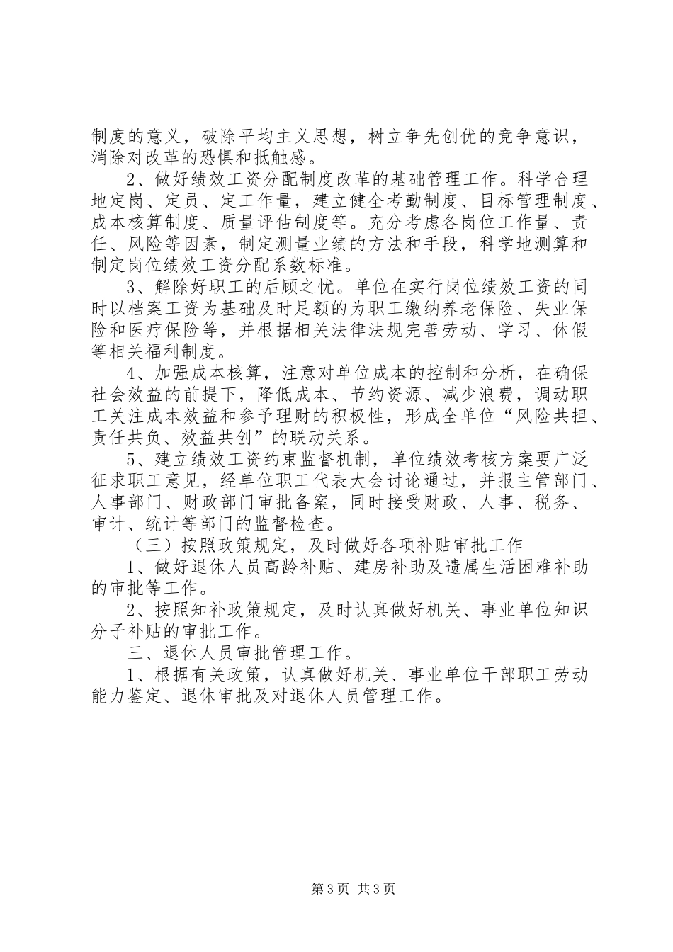 工资福利退休科工作计划_第3页