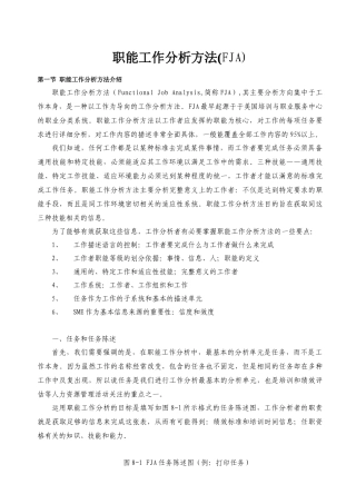 职能工作分析方法