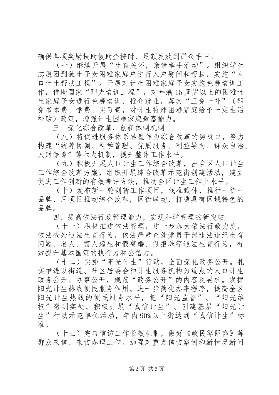落实计生委体制创新工作计划_第2页