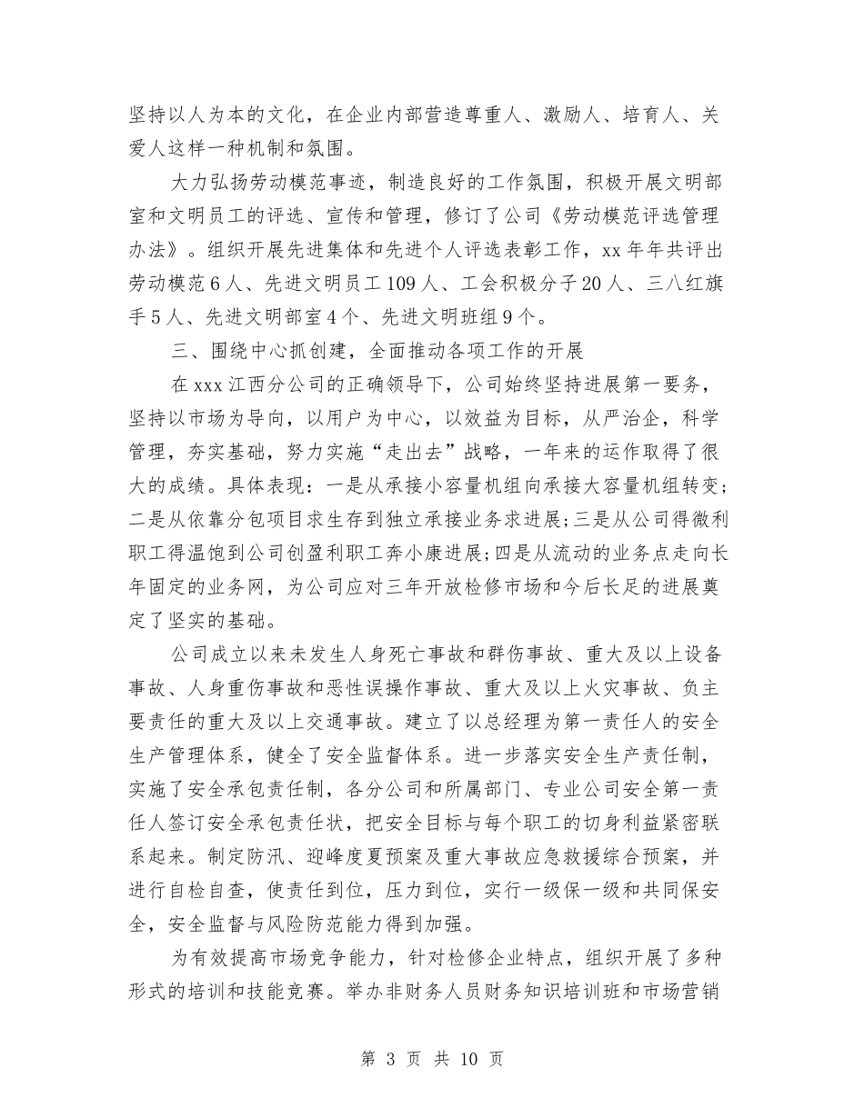 2024年文明单位年终工作总结范文与2024年文明示范岗年度总结范文汇编_第3页