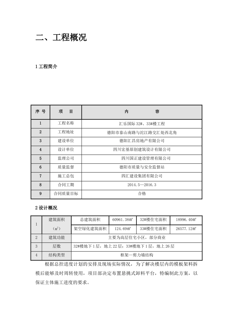 悬挑式卸料平台专项施工方案培训讲义_第3页