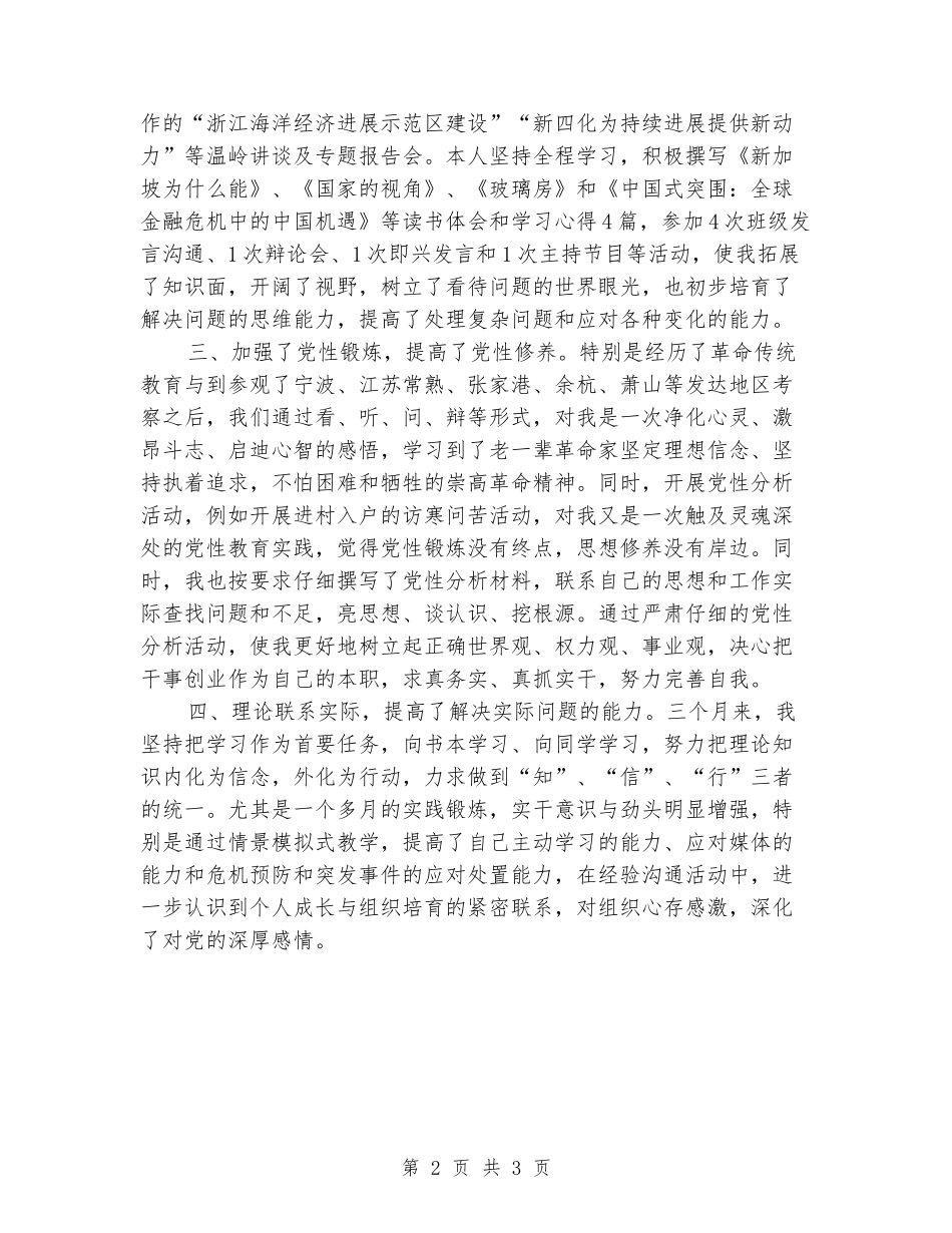 2024年中青班个人学习总结_第2页