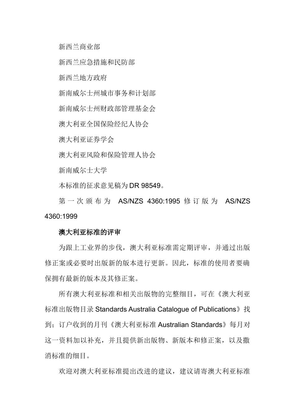 澳大利亚和新西兰风险管理标准_第2页