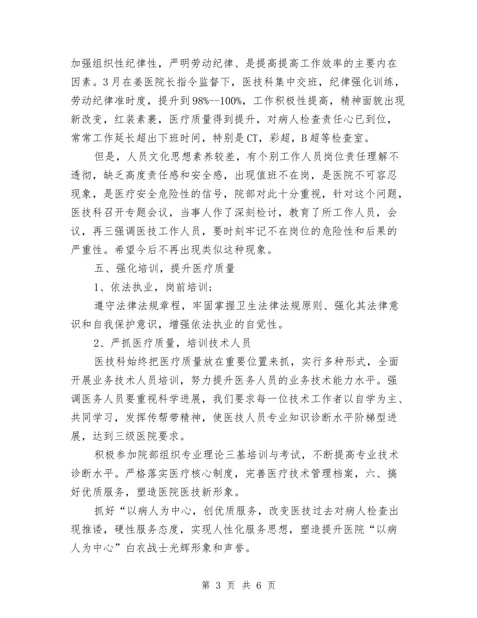 2024年上半年医务工作者个人总结与2024年上半年单位节能减排工作总结汇编_第3页