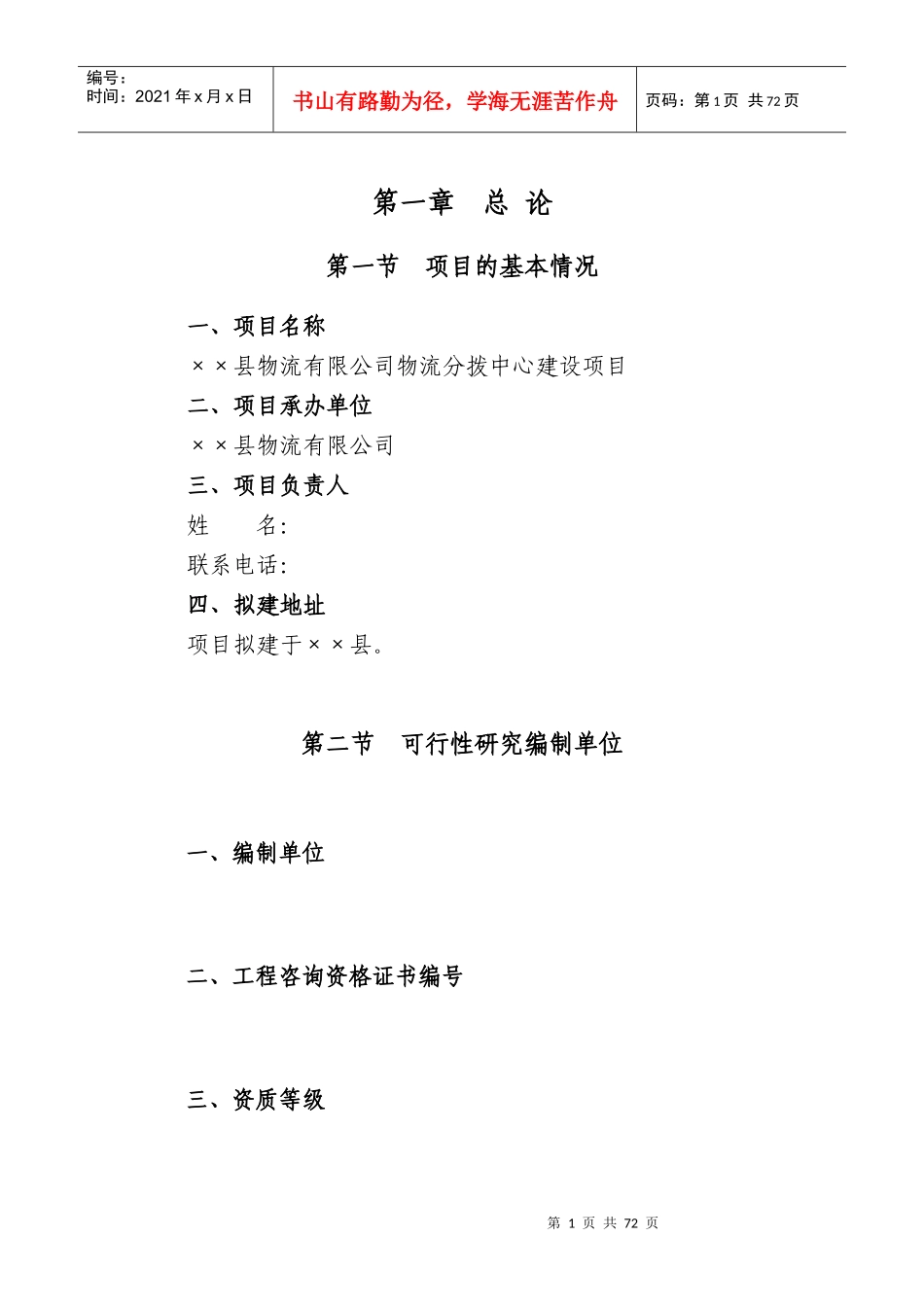 物流分拨中心建设项目可行性研究报告_第3页