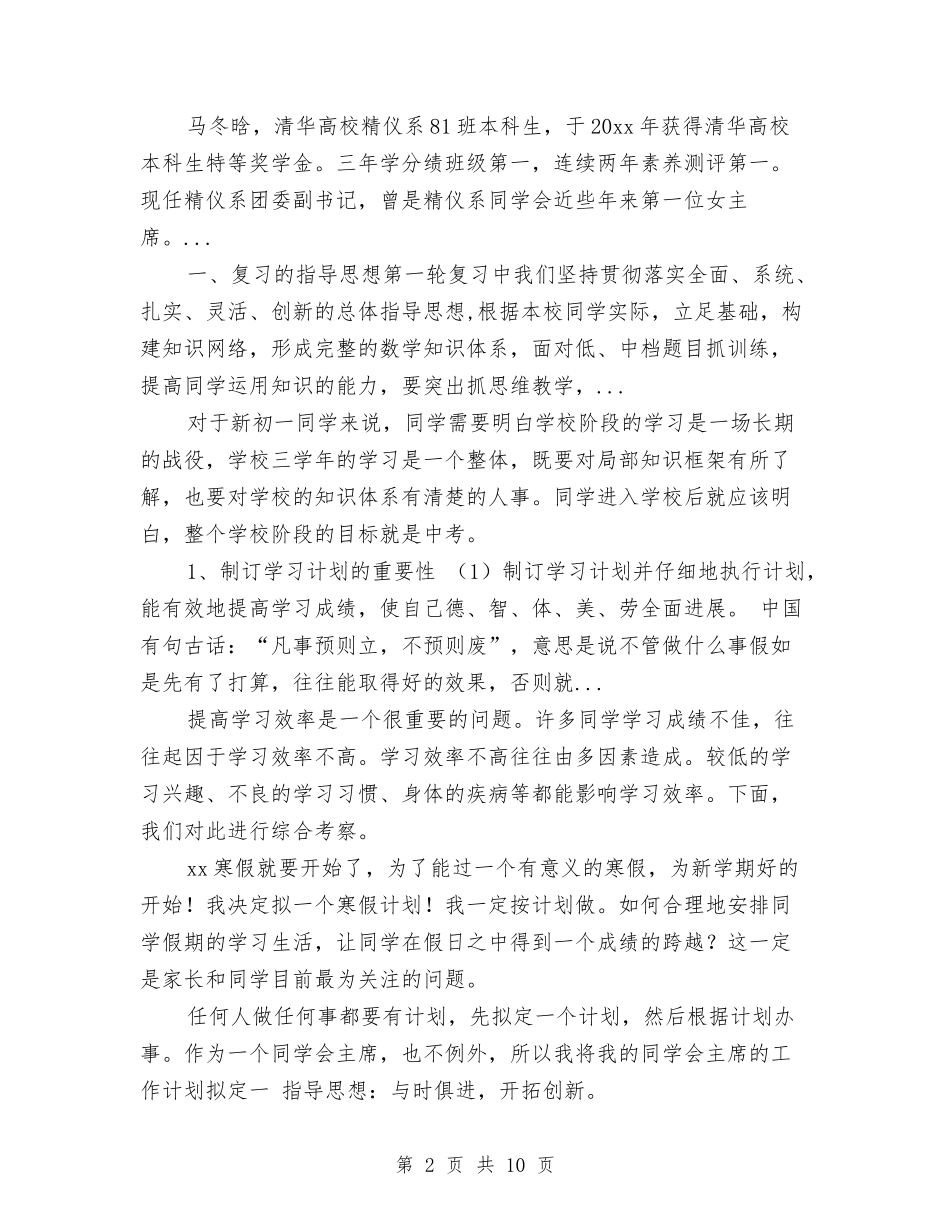 2024年9月学习雷锋行动计划与2024年9月安全生产工作总结汇编_第2页