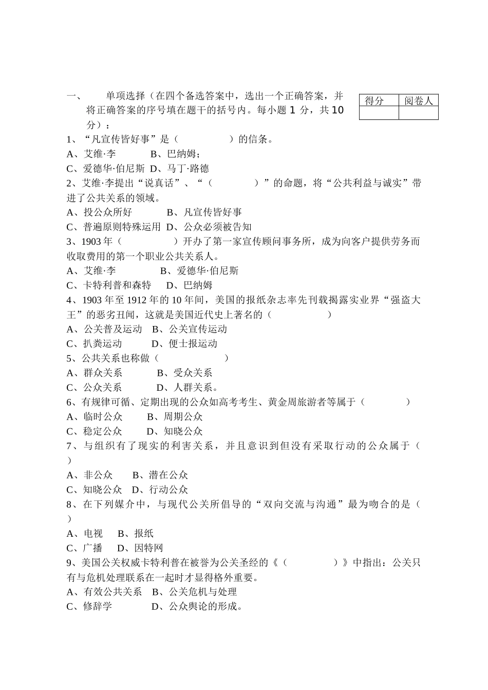 公共关系学复习题汇总_第1页