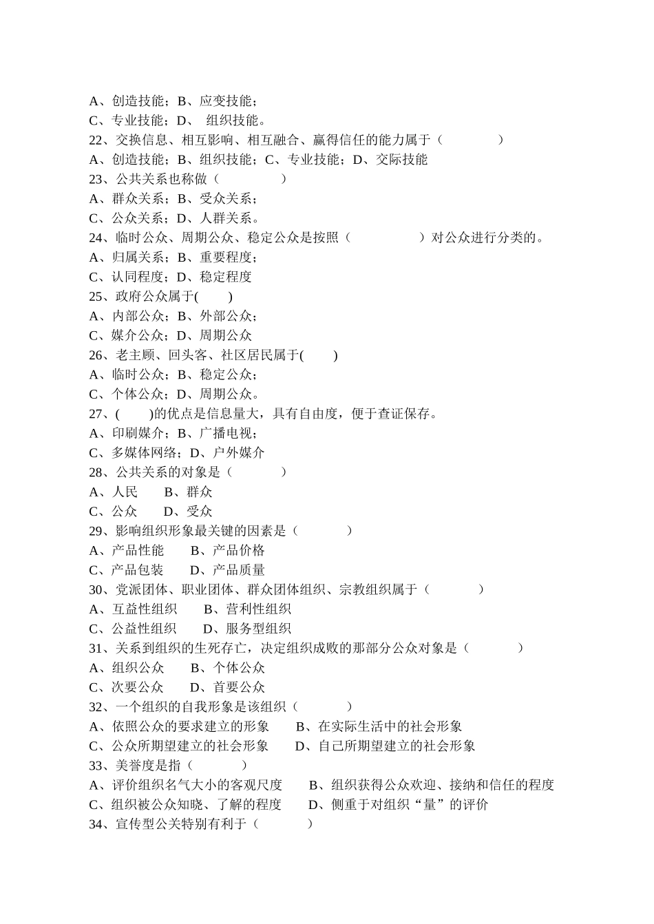 公共关系学复习题汇总_第3页