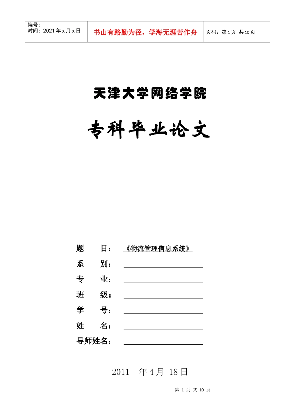 物流管理信息系统_第1页