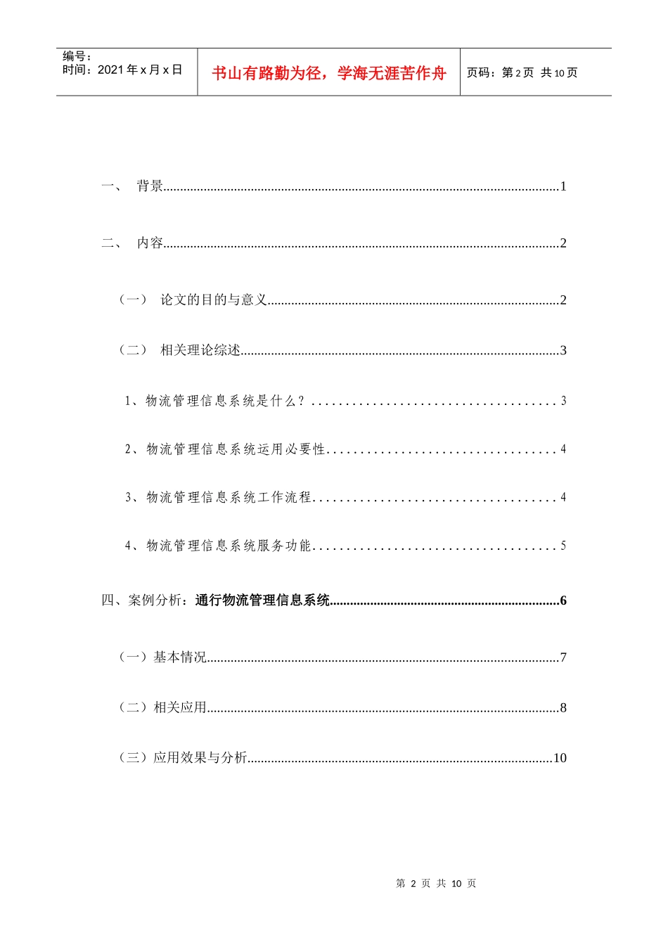 物流管理信息系统_第2页