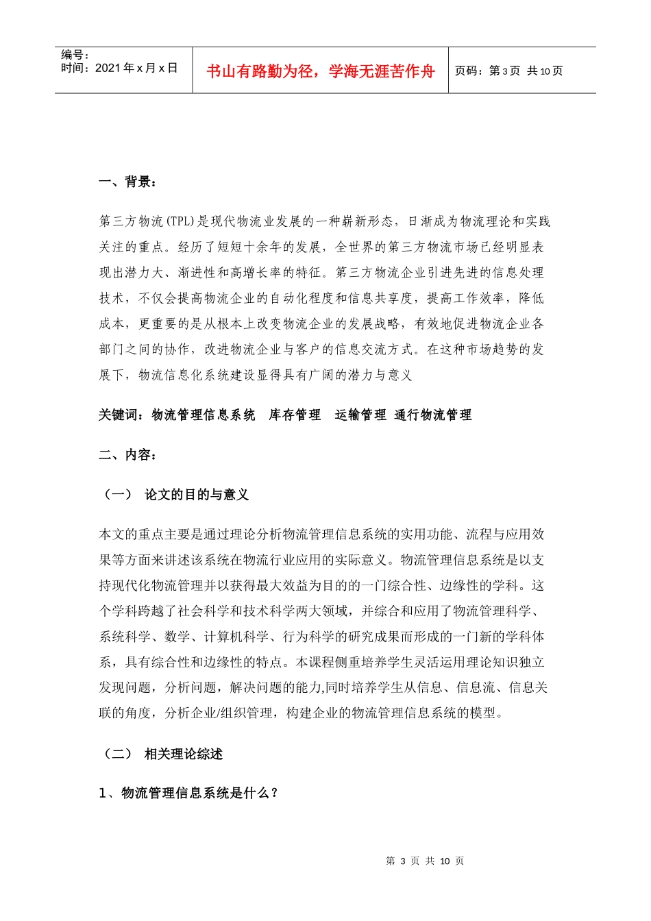 物流管理信息系统_第3页