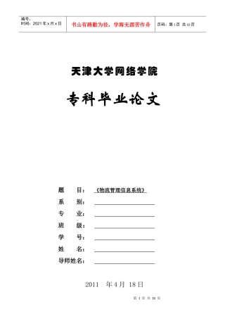 物流管理信息系统