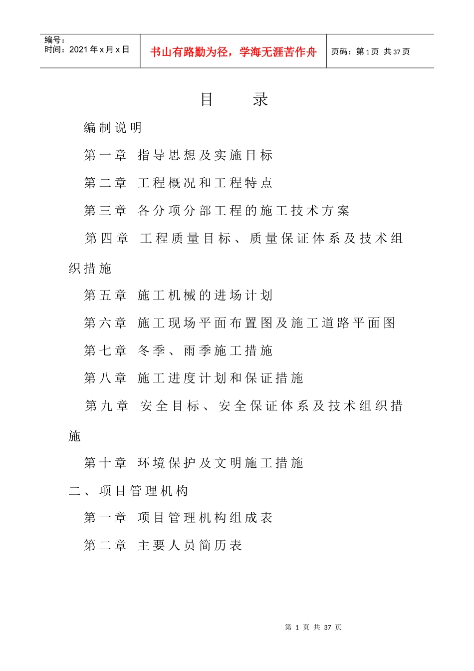 牛舍施工组织设计_第1页