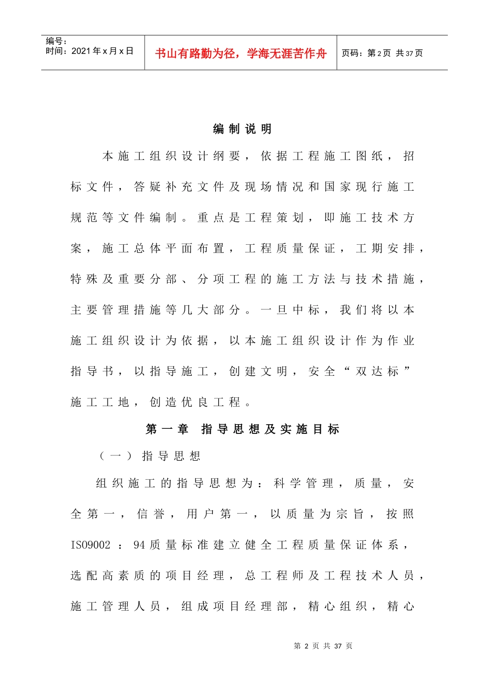 牛舍施工组织设计_第2页